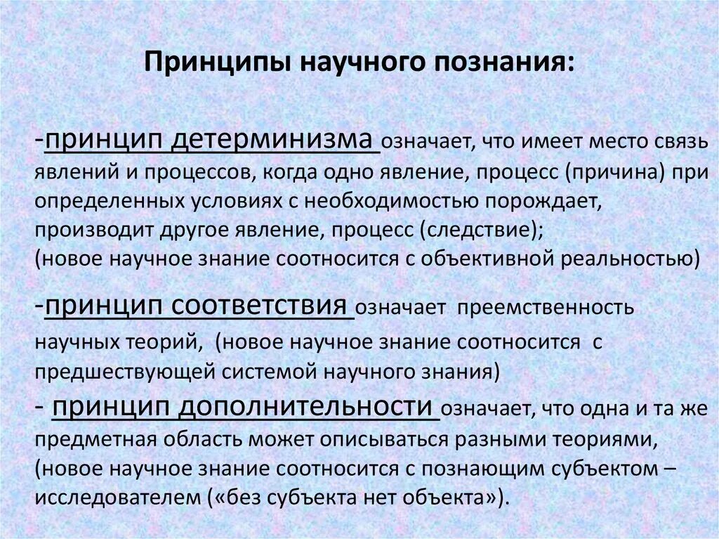 Научные правила