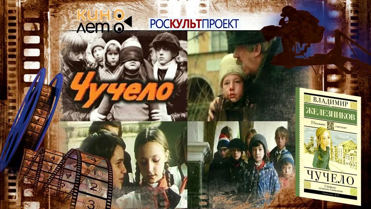 Интернет чучело. Железников чучело фильм. владимир железников чучело фильм. фильм чучело афиша. фильм чучело обложка.