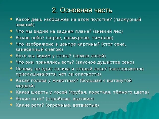 Лось сочинение 2. Картина Степанова лоси сочинение для 2 класса. Сочинение по картине Степанова лоси 2 класс. Сочинение по картине лоси 2 класс. Сочинение лоси 2 класс школа России.