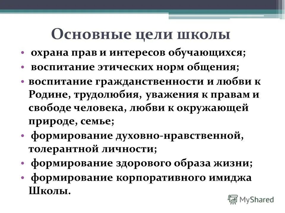 Задачи начального образования. Стратегии внедрения икт. Образовательные запросы. Цель начального общего образования по фгос. Задачи в обучении математике в начальных классах.