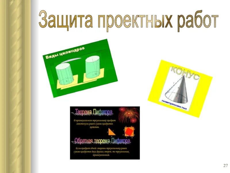 Проектная работа 9 класс презентация. Защита проектных работ. Как защищать проектную работу. Защита проектной работы картинки. Защита проектной работы презентация.