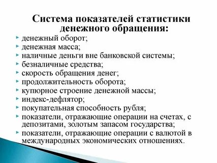 Показатели статистики