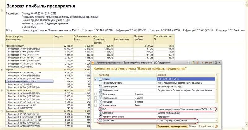 Отчет по валовой прибыли в 1с. Валовая прибыль отчет 1с. Валовая прибыль в 1с. Валовая прибыль в 1с предприятие.