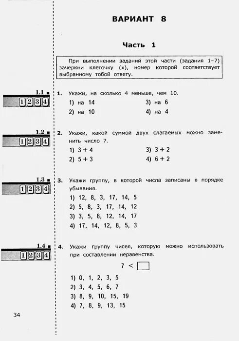 Итоговая работа по математике 1 класс 2024. Аттестация по математике 1 класс школа России. Аттестационная работа по математике 4 класс. Итоговая аттестация по математике 1 класс. Итоговая аттестация по математике 1 класс школа России ФГОС.