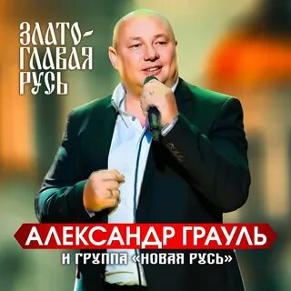 Русь слушать все песни