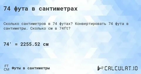 3 8 это сколько сантиметров
