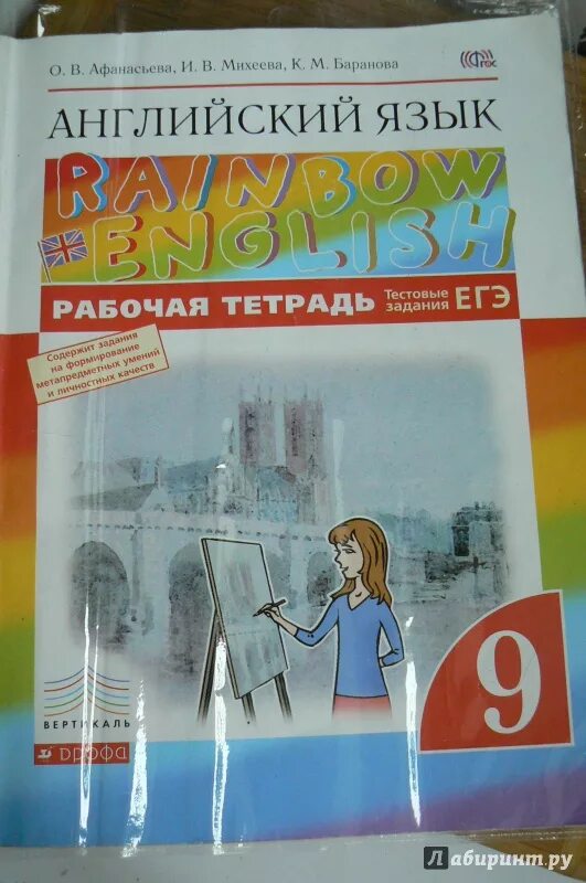 Рабочая тетрадь английский 7 класс rainbow. Рабочая тетрадь по английскому 9 класс. Афанасьева Михеева Баранова. Английский язык 9 класс Афанасьева Михеева. Рабочая тетрадь по английскому языку 9 класс Афанасьева Михеева.