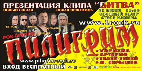 Пилигрим билеты