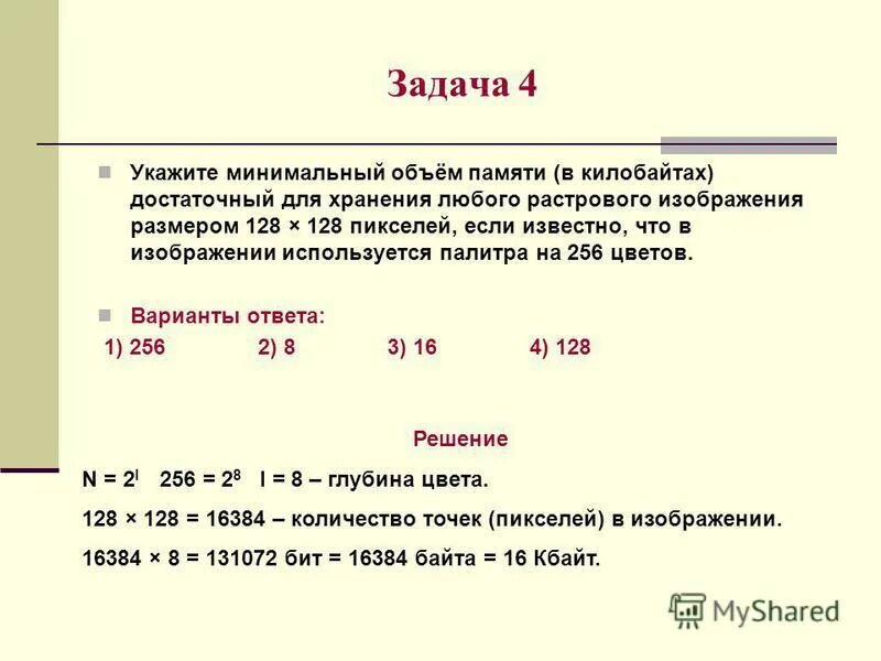 Память 128 или 256