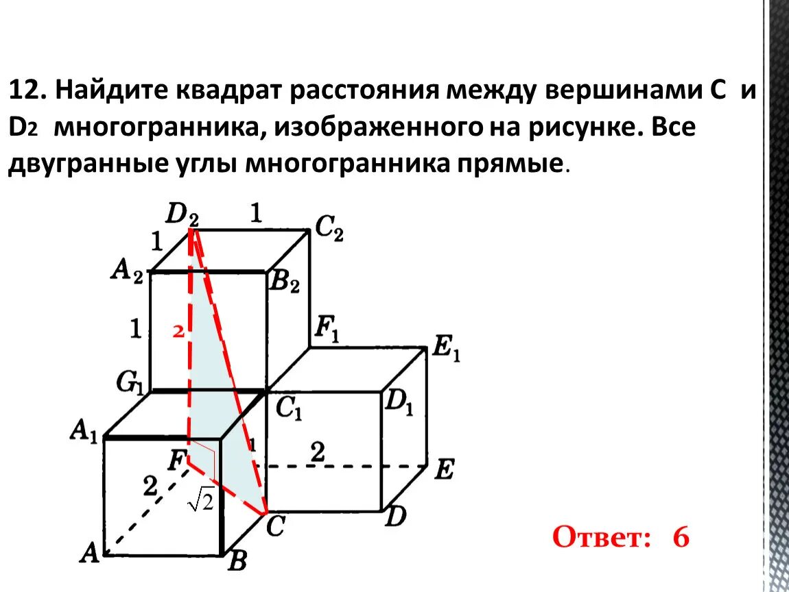 Все двугранные углы многогранника прямые