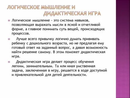 Мыслительные операции игры