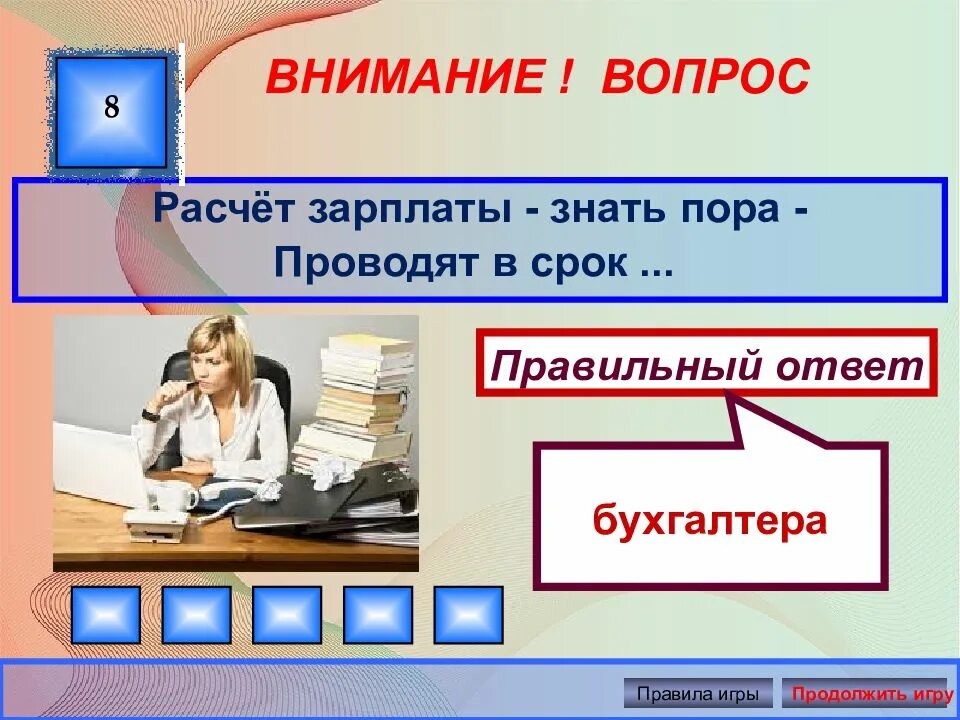 Внимание вопрос ответы. Загадки по финансовой грамотности. загадки для детей по финансовой грамотности. викторина по финансовой грамотности для старшеклассников. финансовая грамотность вопросы.