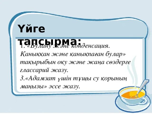 Қаныққан бу. Қаныққан бу. Каныккан. Су булану лаборатория. Қаныққан бу.