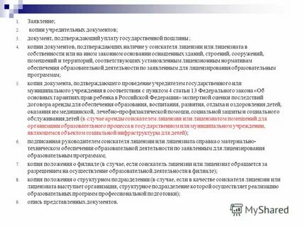 Копии учредительных документов