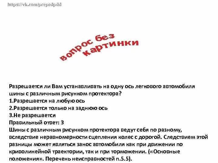 Разрешается ли устанавливать на одну ось. Устанавливать на одну ось шины с различным рисунком протектора. Устанавливать на одну ось легкового автомобиля шины. Разрешается ли устанавливать на одну ось легкового автомобиля. Можно ставить на одну ось