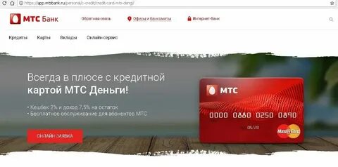 Рефинансирование кредита в мтс