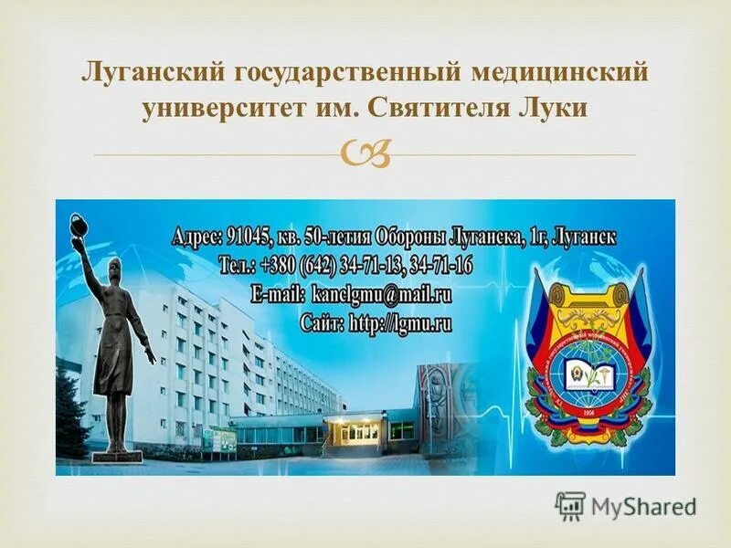 Луганский мед университет. Ворошиловградский государственный медицинский институт. Лгму луганский государственный медицинский университет в лнр. Луганский медуниверситет им святителя луки. Ворошиловградский медицинский институт.