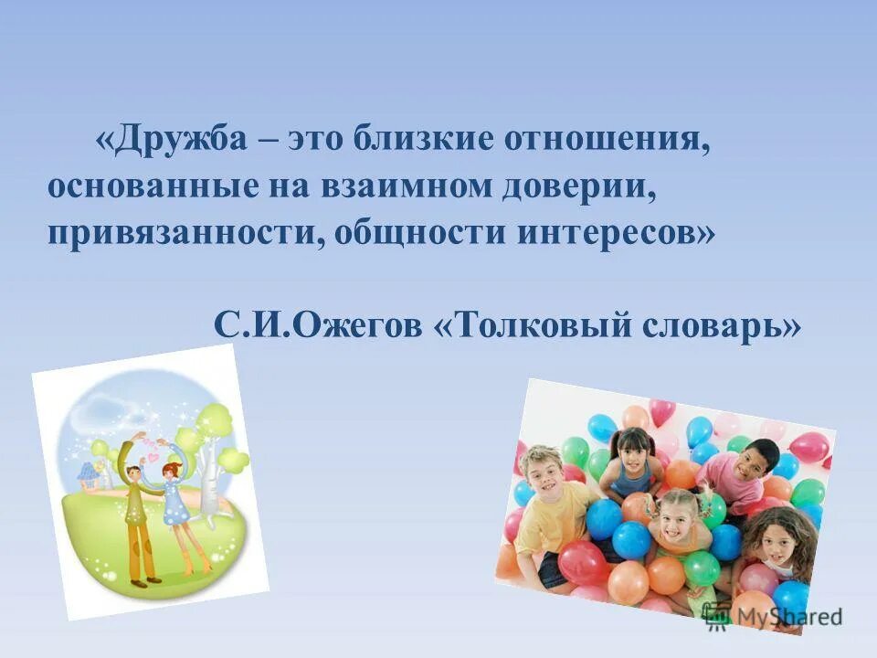 Проект на тему дружба. Классный час на тему дружба. Классный час о дружбе 4 класс. Классный час дружба. Кл час дружба.