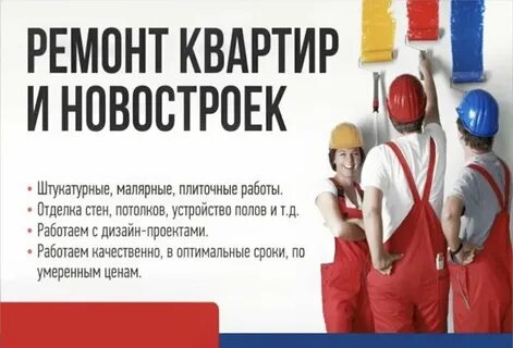 Ремонтные работы в москве