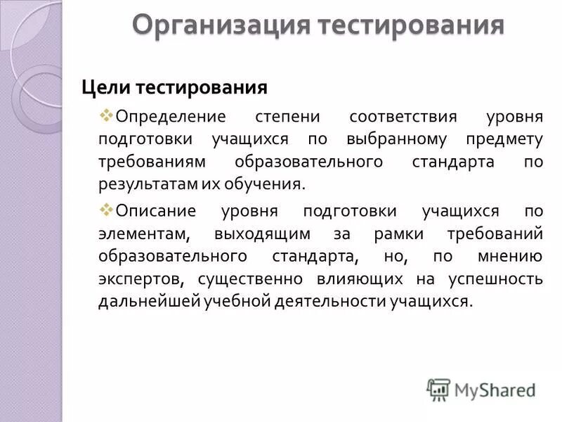 нии мониторинг качества образования ответы на тесты. организация это тест. вопросы наконтрольною работу. тест организация работы. тест организация работы.