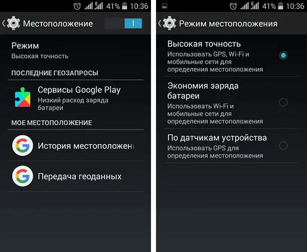 Как увеличить время работы батареи на телефоне. Датчик геолокации. Включить режим местоположения. Геолокация высокой точности на андроид. Передача местоположение