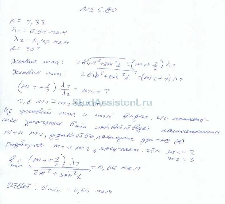 1 80 решение. Минимальная толщина пленки в отраженном свете. Найти минимальную толщину пленки с показателем преломления 1.33. Решение с1-80. На пленку с показателем преломления n 1.4 под углом 60 падает белый свет.