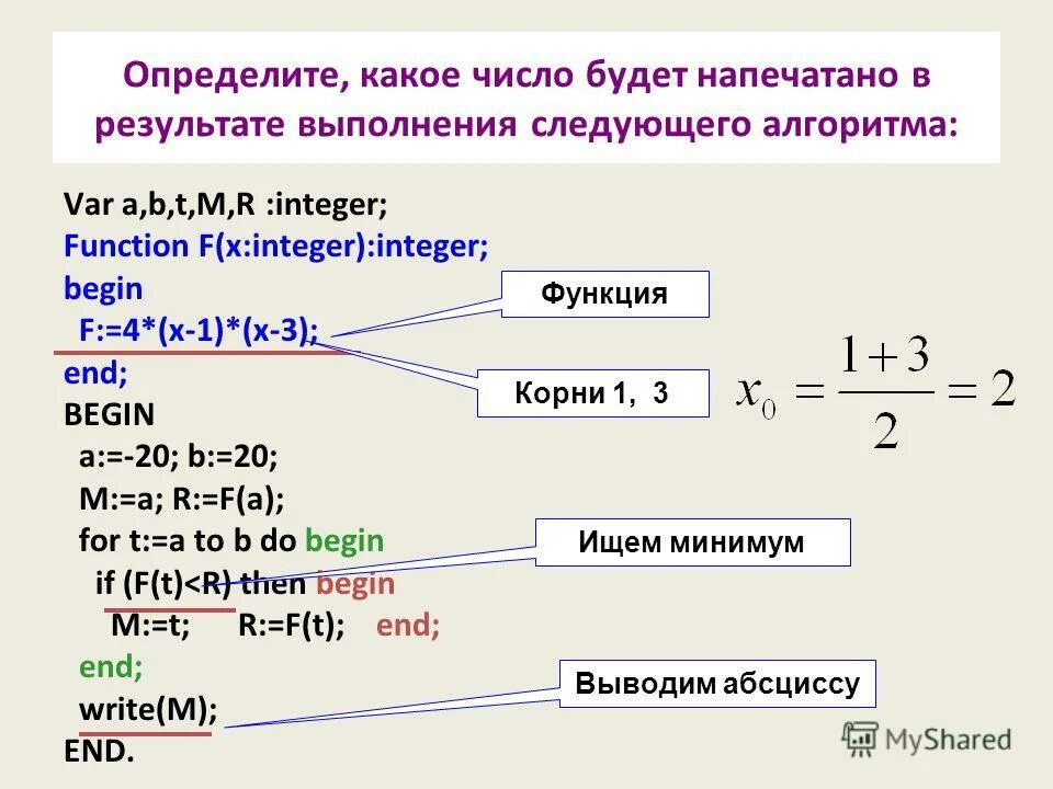 Program a2. Определите какое. Какое число будет напечатано в результате выполнения программы. Какое число выведет программа после выполнения следующего алгоритма?. Integer функция.