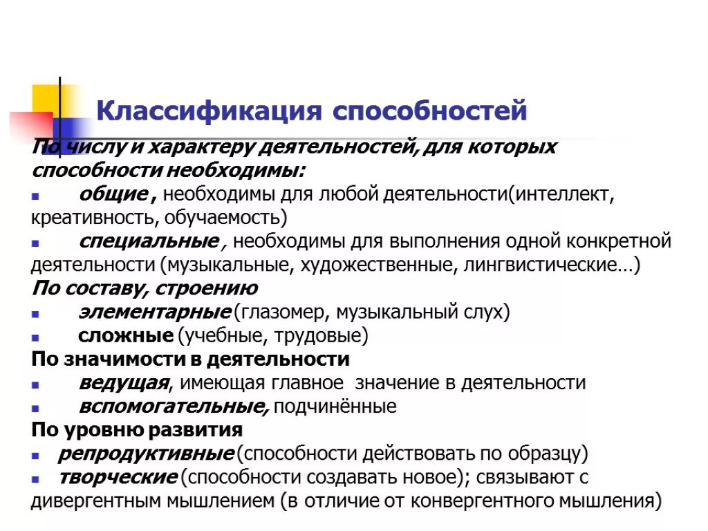 Является характеристикой способностей человека. Классификация способностей человека в психологии. Основные характеристики способностей в психологии. Способности человека классификация. 3. Классификация способностей..