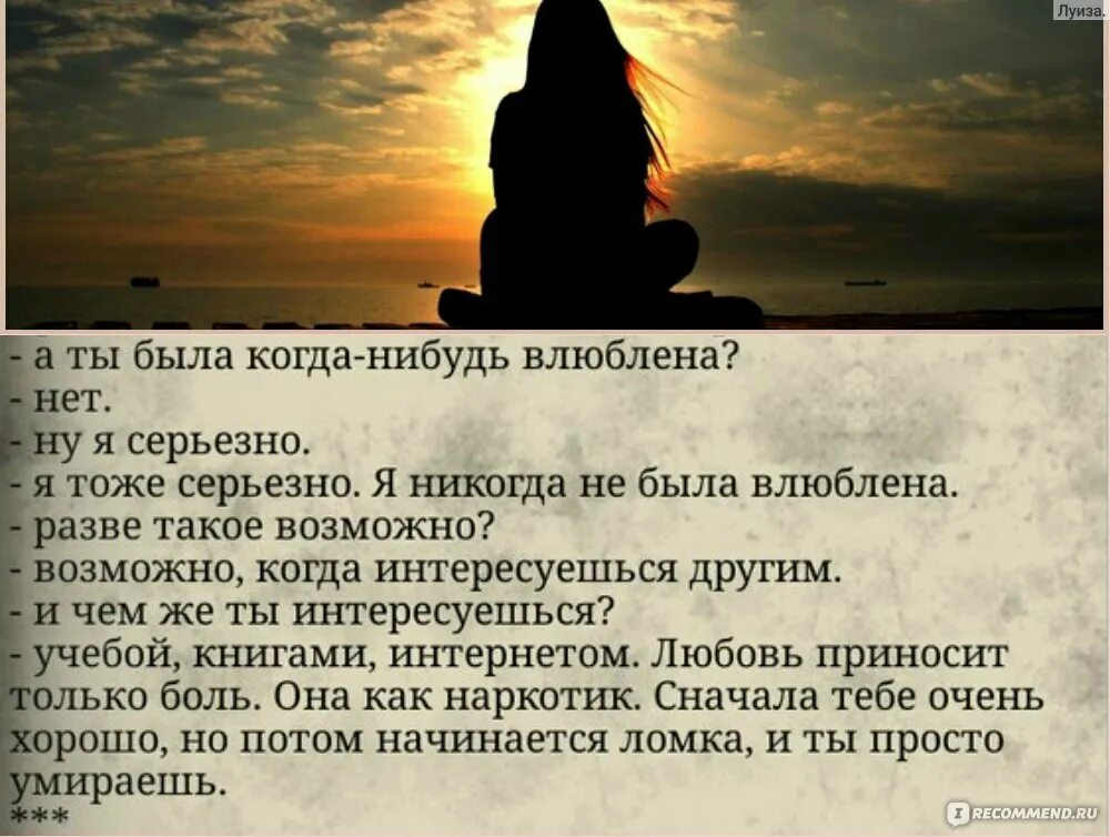 Когда нибудь влюбиться