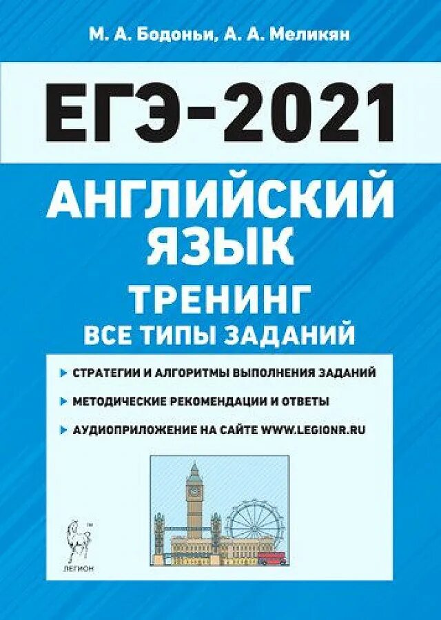 Вариант егэ по английскому языку. Вариант егэ по английскому языку. Вариант егэ по английскому языку. Легион егэ английский. Вариант егэ по английскому языку.