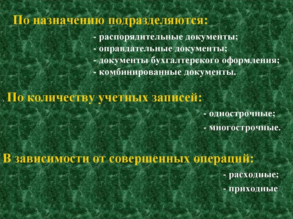 Оправдательный бухгалтерский документ. Первичные оправдательные документы. Обязательные реквизиты в первичных бухгалтерских документах. Назначение документации. Оправдательный бухгалтерский документ.