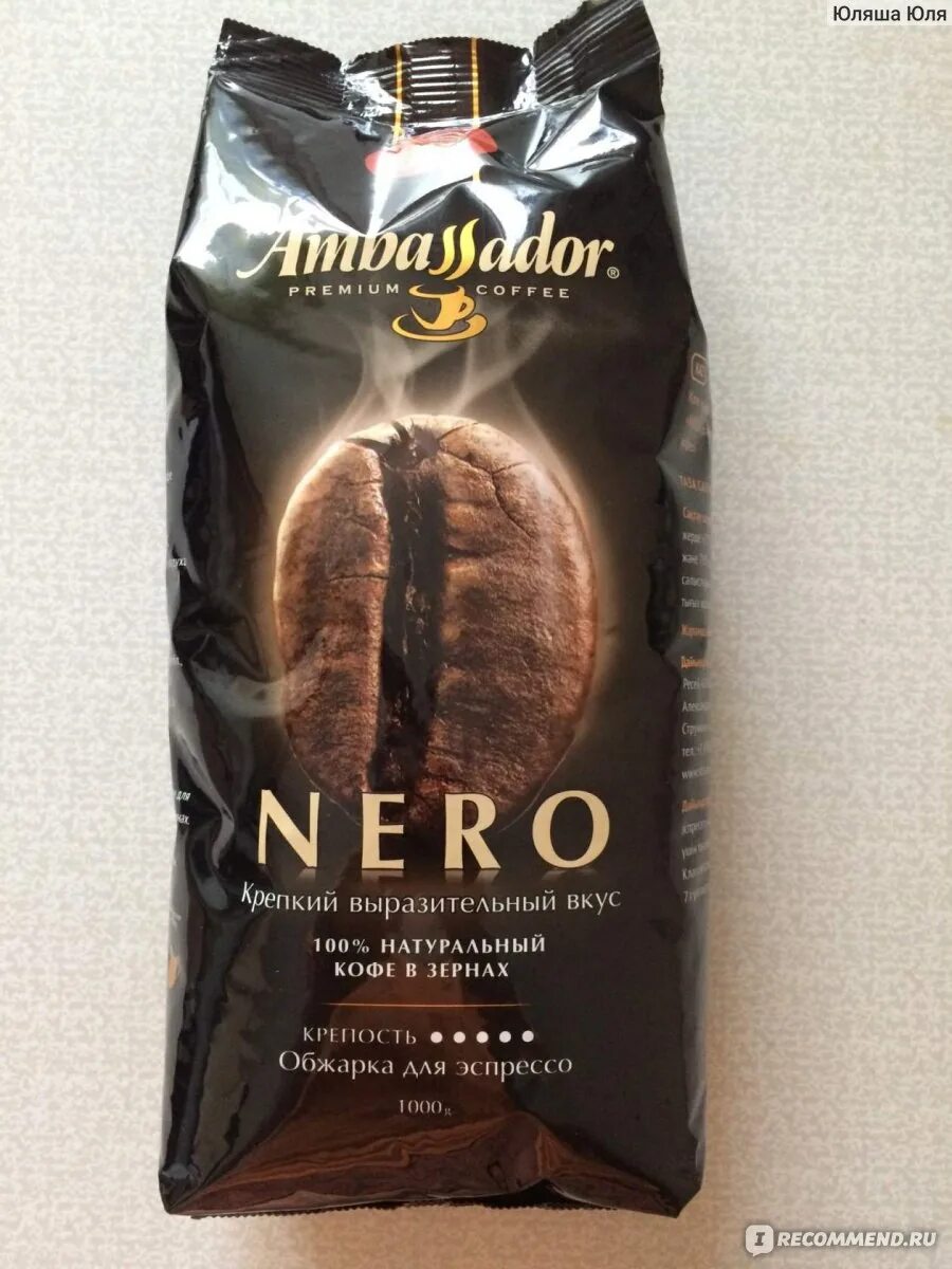 Кофе ambassador nero. Неро кофе в зернах. Кофе Амбассадор Неро. Амбассадор Неро в зернах. Ambassador кофе в зернах.