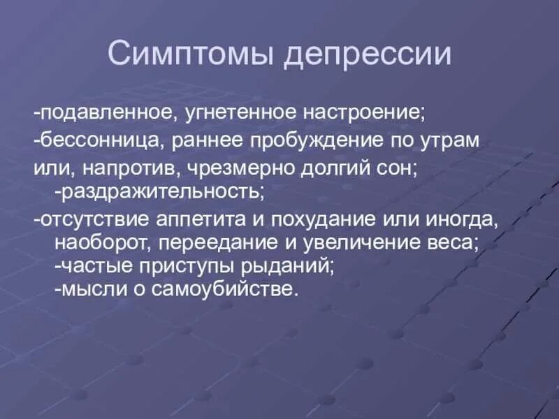 Депрессия симптомы. Симптоматика депрессии. Признаки депрессии. Депрессивное состояние симптомы.