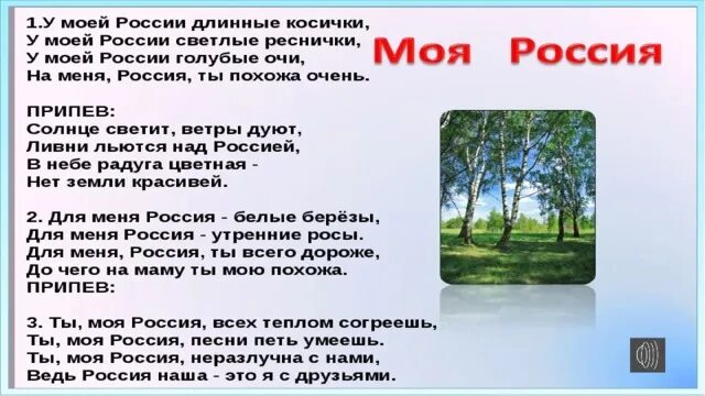 У моей россии со словами. У моей России длинные косички. Текст песни моя Россия. Песня моя Россия текст. У моей России длинные косички текст.