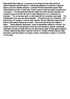Анализ плач ярославны слово о полку игореве
