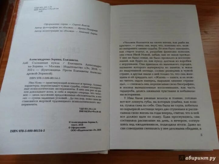 Сломанная кукла читать полностью. Сломанная кукла читать полностью