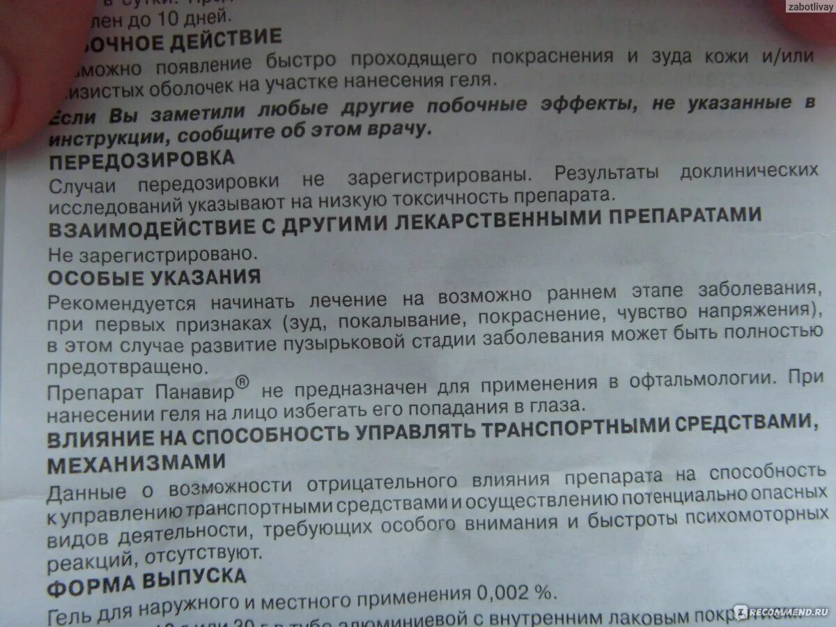 Панавир свечи инструкция по применению отзывы. Противовирусные препараты Панавир. Мазь Панавир мазь. Панавир гель от папиллом. Панавир гель от герпеса.