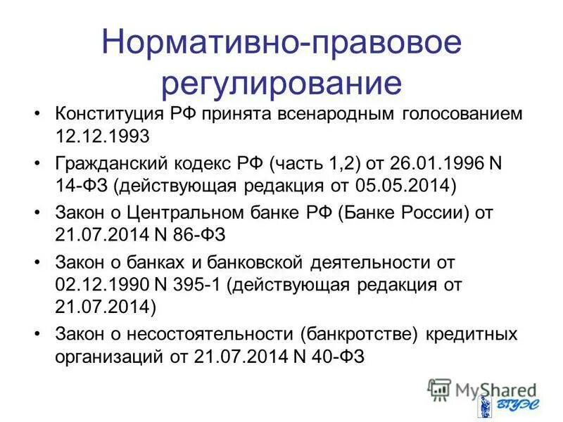 Нормативные акты цб рф. Нормативно-правовое регулирование. Нормативно правовые акты регулирующие банковскую деятельность. Нормативная база правового регулирования. Нормативно правовая база регулирует что.