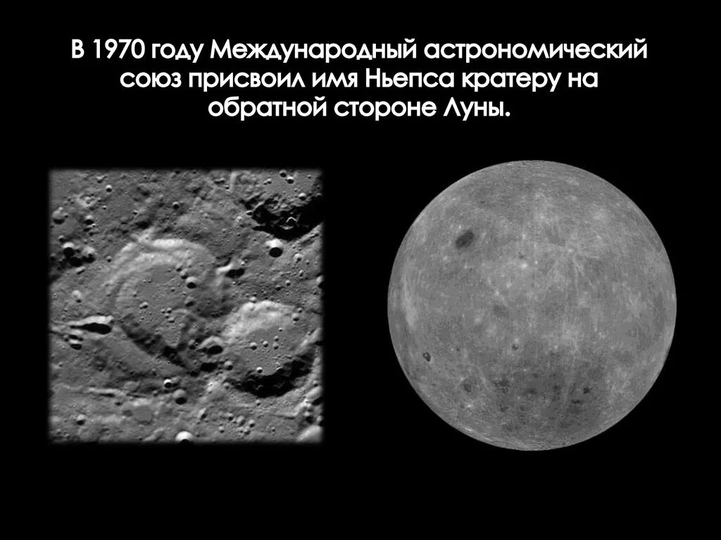 Кратеры обратной стороны луны. Архимед (лунный кратер). Кратер имя. Кратер имя. Кратер кондратюка на луне.