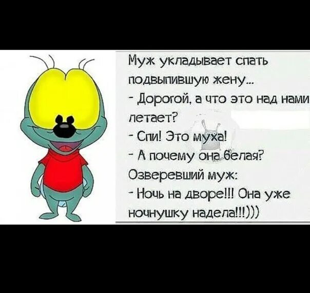 Муж не дает спать. Анекдот про спать. Спишь сплю анекдот. Не спать прикол. Анекдоты про поспать.