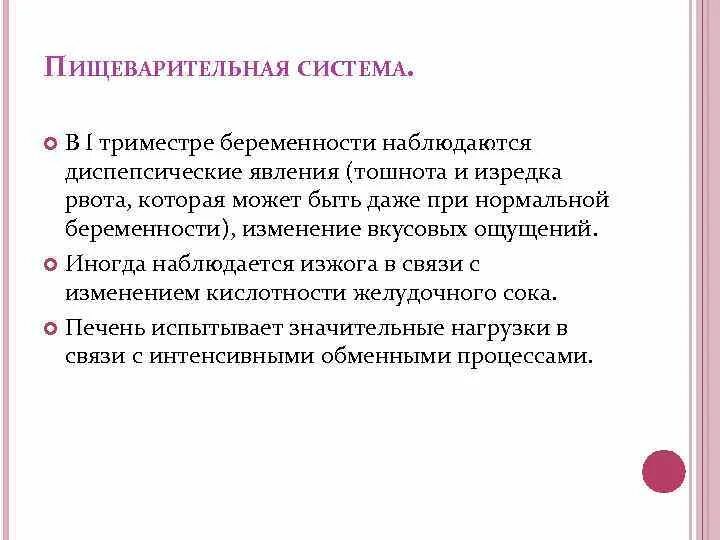 Изменения в организме беременной. Изменения в первом триместре беременности. 1 Триместр беременности изменения в организме женщины. Афо психологические и социальные особенности беременной. Тошнота в 3 триместре