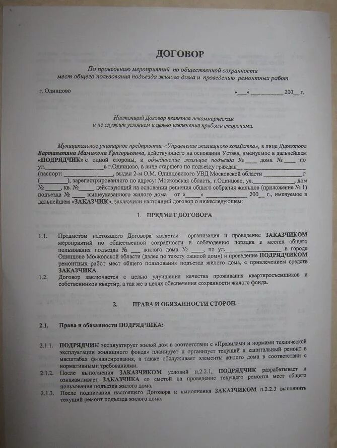 Договор гпх уборка помещений. Договор на уборку помещений с физическим лицом образец. Договор на уборку помещения. Договор на оказание услуг по уборке. Договор гпх уборка помещений.