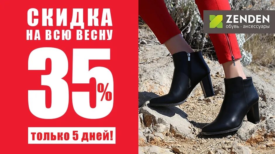 зенден скидки в день рождения. зенден фото магазина. Zenden интернет магазин. зенден интернет-магазин обуви женской. зенден отзывы сотрудников.