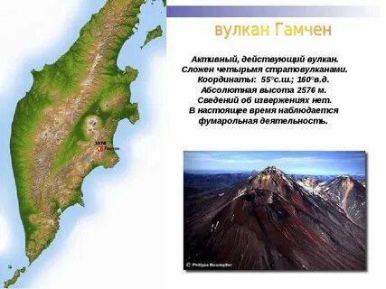 Камчатка презентация