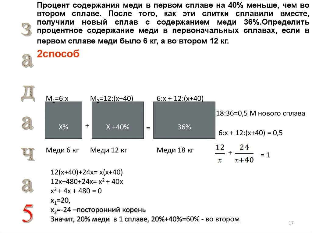 Первый сплав 10 меди второй 40. Процент содержания меда. Найти процентное содержание. Сплавы процентное содержание. Содержание меди в сплаве.