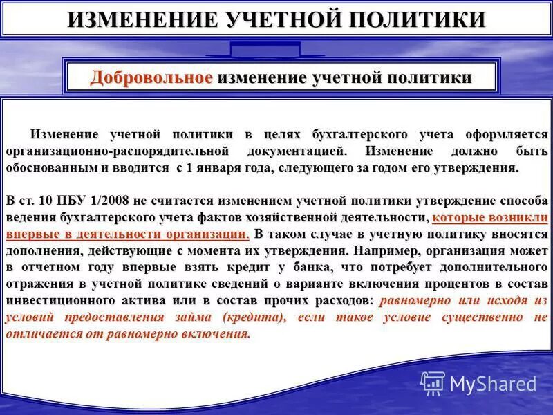 Изменение учетной