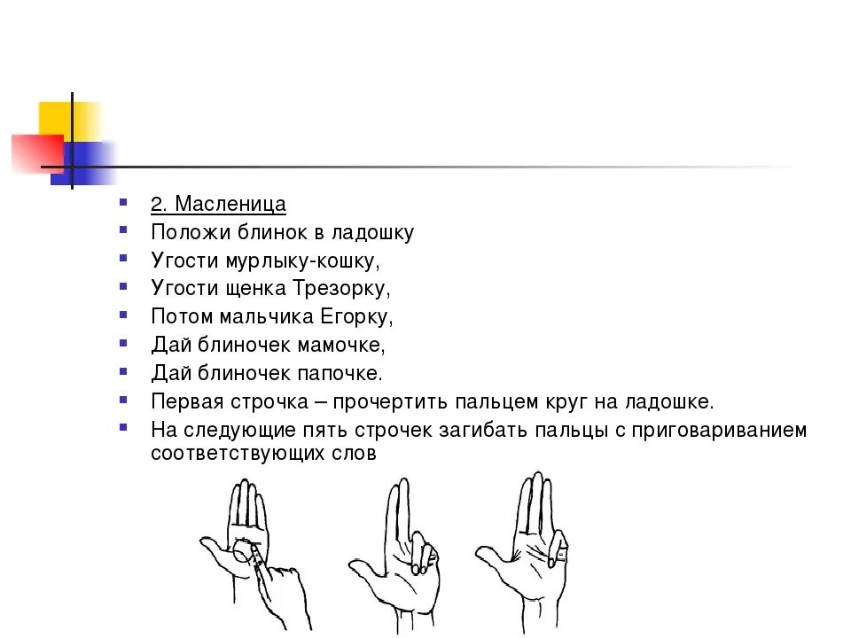 Пальчиковая гимнастика ладошки. Пальчиковая гимнастика масленица. пальчиковая гимнастика про масленицу для детей. пальчиковая гимнастика самолет. пальчиковая гимнастика про блины на масленицу.