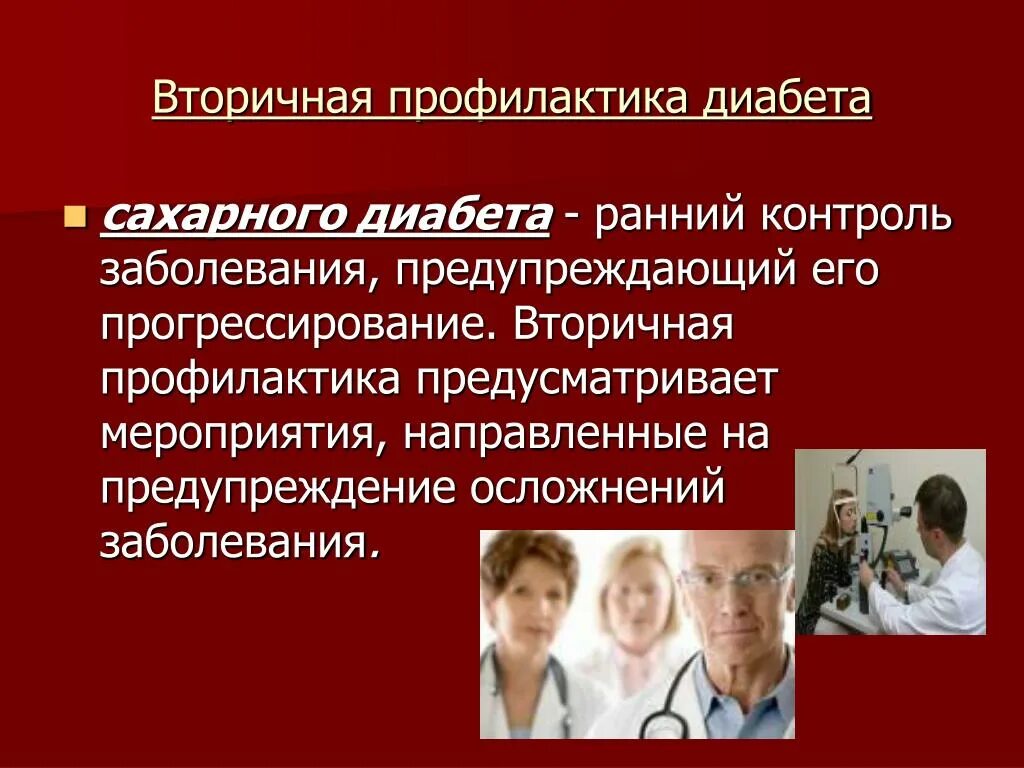 Вторичная профилактика сахарного диабета 2 типа. Профилактика сахарного диабета. Профилактика сахарного диабета памятка. Профилактика сахорногодиабеа. Профилактика диабета 2 типа.