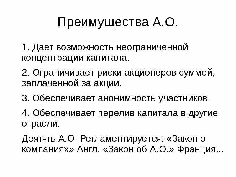 Риски акционеров. Риски владельцев акций. Закон концентрации капитала -. Межотраслевые переливы капитала.