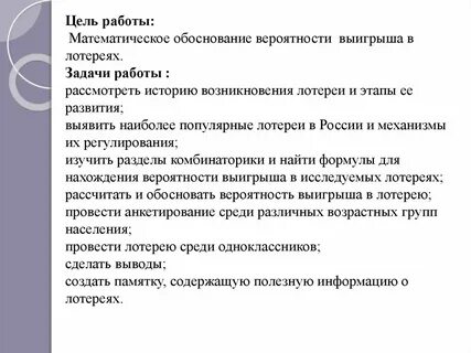 Презентация вероятность выигрыша в лотерею